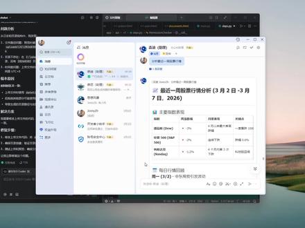 谁还在为了查行情、传文件熬夜啊?快试试 OpenClaw。动动嘴,行情和工作全处理,这才是打工人的顶级外挂。🚀马年开挂,拒绝无效内卷,一起搞钱!#电脑技巧 #openclaw #日常vlog #人工智能