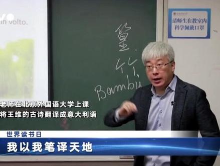 #世界读书日 书籍是中外文明互鉴的桥梁,翻译者们重任在肩,一起走进他们的故事。翻译家文铮:一边要对得起作者,一边要对得起读者。