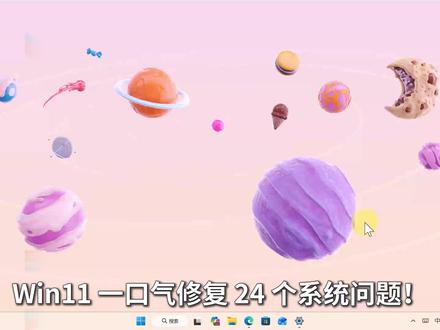 Win11修复24个系统问题,涉及微软商店、资源管理器、输入 (附最新版ISO映像下载、26200.8328)【更新解读 146期】
⏩ IT豪哥教你学电脑!2026年4月30日,Win11 25H2正式版发布了26200.8328更新。本次除了带来12个新功能外(详情查看上期视频),还修复了约24个系统问题,提升了系统稳定性,有需要的可以更新到最新版。如果在线更新出错,可以下载补丁包离线更新。前两个方法都不行,还可以尝试下载最新ISO映像来更新。
25H2补丁包与ISO映像下载:
✅ 从【IT豪哥-电脑教程网】下载Win11映像:网页搜索“IT豪哥-电脑教程网”,进入“原版系统下载”栏目,再进入Win11映像下载页面即可。
#电脑 #Windows11 #电脑知识 #微软 #科技