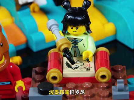 历年最佳?乐高80119-骏马鸿图,机关画卷! 要过年啦朋友们!!
#乐高 #积木 #玩具 #乐高积木 #春节