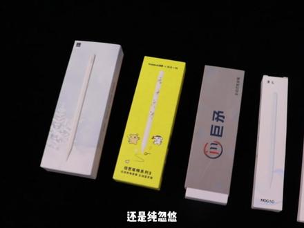 Apple Pencil Pro和平替笔的差距有多大? 价格相差14倍!Apple Pencil Pro和平替笔的差距有多大?(iPad触控笔评测)
#iPad配件 #ApplePencil #电容笔测评 #平板手写笔