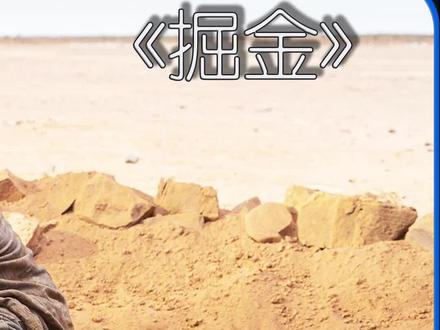 在巨大的财富下,人性展现的淋漓尽致,结局很舒适 #萤火计划 #宅家dou剧场