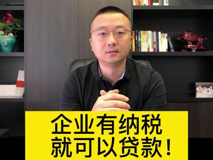 扫一下,三分钟给出代款额度,这就是扫码税贷,想要做扫码税贷的,这三点一定要注意。#财经 #金融 #企业