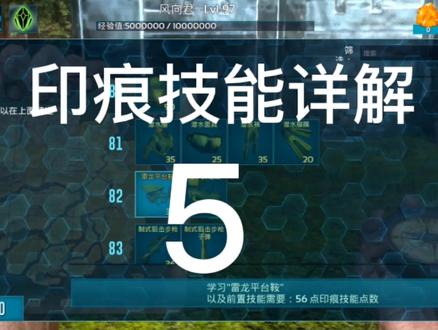方舟手游印痕技能详解5,联机服务器推荐,QQ群号249597896#方舟生存进化手机版 #方舟手游印痕技能详解 #方舟手游联机服务器