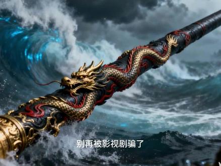 四大神猴的四海神兵真面目!大禹治水只是最低级用途 #西游记 #四大神猴 #上古神兵 #洪荒神话 #西游冷知识