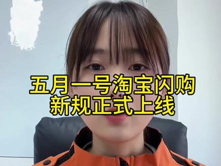 五月一号淘宝闪购新规正式上线 #外卖骑手权益保障 #外卖小哥 #专送#饿了么#淘宝闪购