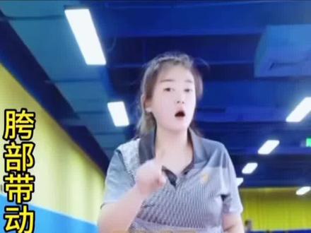 乒乓实战干货【如何用胯带腰发力】详细指出业余球友的错误#乒乓球教学 #国乒 #乒乓球 #国球乒乓 #乒乓球训练