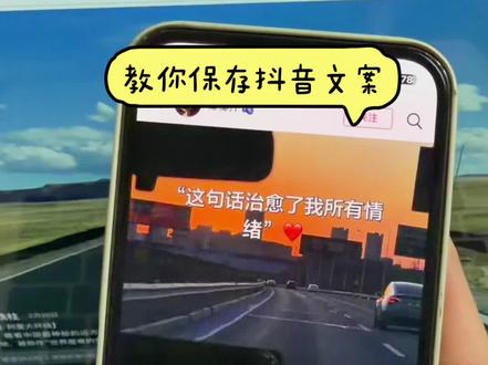 抖音文案怎么提取,抖音视频怎么下载#抖音文案提取方法 #抖音文案复制 #抖音视频下载 #抖音去水印 #干货分享
