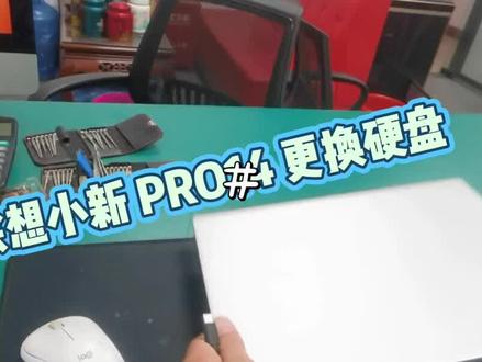 联想小新 PRO14 电脑维修 开机不能进入系统 硬盘损坏更换硬盘,联想小新更换硬盘#联想小新 #联想小新14换硬盘 #联想小新笔记本维修 #联想小新14换屏幕