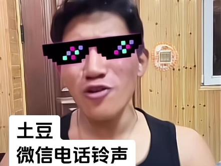 雷霆音乐 土豆版电话铃声#高能量主播 #土豆 #上热搜 @土豆🥔、 @DOU+小助手 @抖音小助手