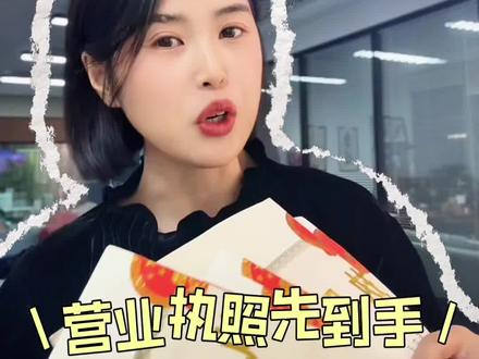 在深圳注册公司办理营业执照#深圳公司注册 #深圳注册公司营业执照 #深圳注册公司流程及费用 #深圳营业执照办理 #小鹰财税