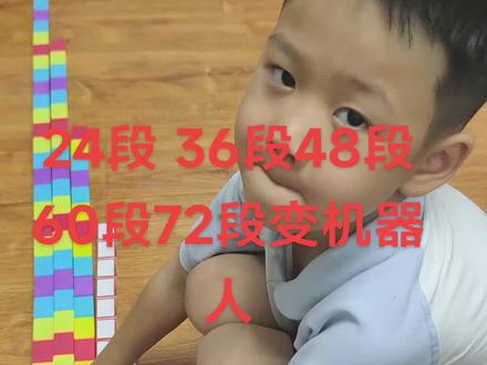 #益智玩具 #专注力 魔尺变机器人