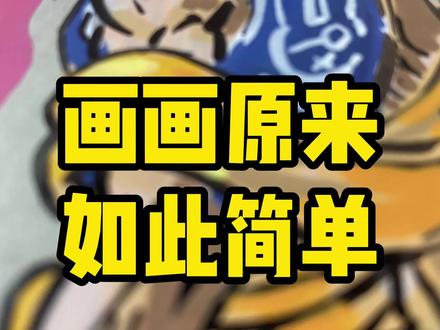 终末女武神人物系列之临阵倒戈~ #动漫手绘 #终末的女武神 #恩米丙烯马克笔 #跟着抖音学画画 #手绘过程