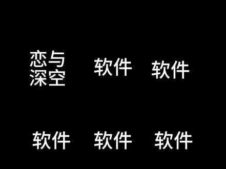 恋与深空30号给我按这个来😋
(卡顿是因为我开校园网就这样🌝🌝)
#恋与深空#抽卡#十连十金 #恋与深空
这次混池各位猎人小姐们请注意!记得不要乱传(单指圈外)不止剧情可能面临举报封号风险!还会造成圈外人对圈内的不了解…其次高能一般会黑屏感受(跟去年新春卡池一样)请猎人小姐保护好各自老公‼️30号当天抽到卡第一时间录屏保存至手机,但请勿分享,勿传播,切记圈内事情圈内分享
以下话术不要相信:
1.哪怕对面放出自证也不能给!!
2.我是新入坑的,没资源抽卡想看剧情
3.圈外人但很喜欢某某,想看剧情
包括但不限于以上等等,宝宝们请切记一条,恨乙的人大有人在,不要将自己的善良化作刺向自己的利刃。帮助别人是好事,但不要盲目帮助。希望大家新混池都十连双金三金连金十金自推开门就来!