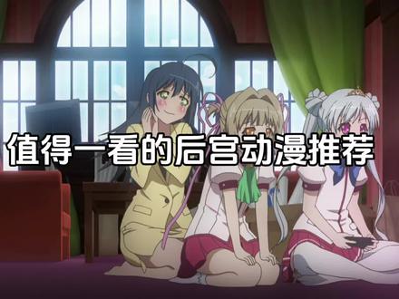 值得一看的后宫动漫:大小姐×执事!
#二次元 #动漫