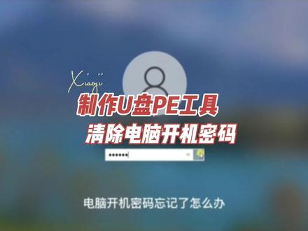 学会了轻松解除开机密码,再也不用担心忘记密码了!#程序员 #知识分享 #电脑知识 #黑客 #编程 @抖音小助手 @抖音创作者中心