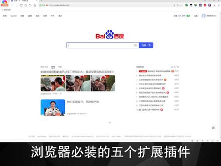 推荐五款浏览器扩展插件 用了你就舍不得卸掉 #浏览器插件 #浏览器扩展 #软件分享 #电脑技巧