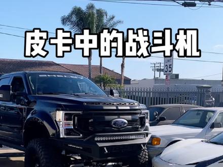 皮卡中的战斗机 #马教授唠车 #马氏唠车 #皮卡