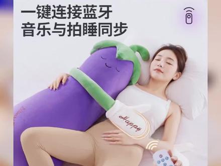知梦人茄子大王哄睡枕女生专用睡觉拍打神器安抚玩偶侧睡夹腿抱枕#哄睡抱枕 #香蕉大王 #夹腿抱枕 #女朋友礼物 #情人节礼物