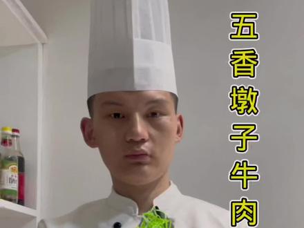 五香墩子牛肉味道很不错,大家可以去试做下#假期的快乐是美食给的 #跟着抖音做美食 #为五一假期准备512g的胃
