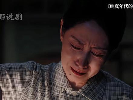 纯真年代的爱情:许主任冯琳降为工人,深夜崩溃痛哭,报应呀 #纯真年代的爱情 #许主任 #冯琳 #好剧推荐 #热播剧推荐