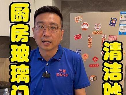 厨房里的玻璃门上全是油污,非常难清洗,教你一招搞定!#玻璃门 #玻璃清洁 #厨房清洁 #清洁妙招