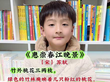 语文三年级下册古诗《惠崇春江晚景》诗句翻译和主要内容