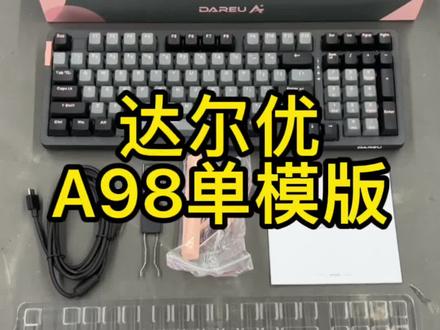 达尔优A98单模版,非常不错的键盘,有兴趣的可以了解下#数码 #键盘 #达尔优