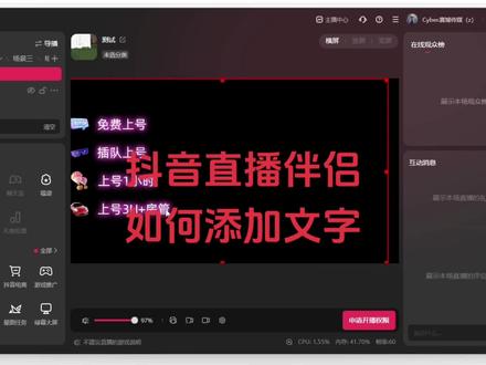 抖音直播伴侣添加文字,直播伴侣添加礼物图片,如何制作透明文字#游戏主播 #游戏公会 #直播伴侣使用教程 #直播伴侣设置 #游戏公会入口
