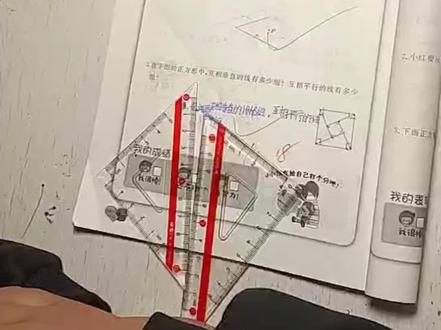 画平行线和垂线#教师微课大赛 #数学思维 #小学数学 #批改作业 #老师 #小学生作业 #