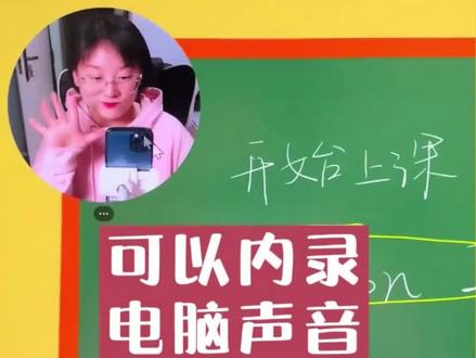 #微课制作 #录屏微课 #真人出镜微课 圆形人像+录屏PPT/微课制作#101教育ppt#教师