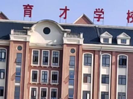 读育才,有未来!织金育才欢迎您!