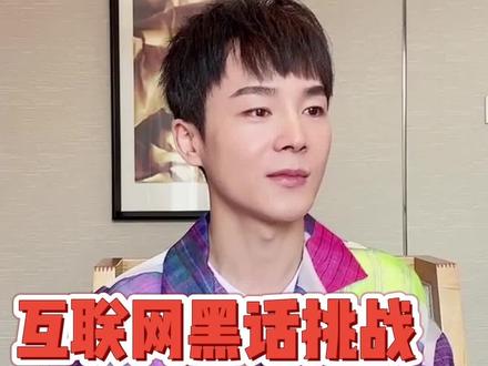 现在00后都是这么交流的吗?#秋日星分享 #谐音梗