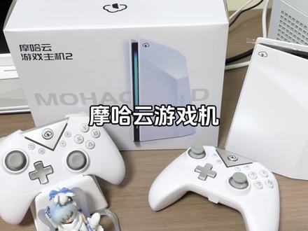 买一个游戏的钱,轻松打造低成本游戏角!#游戏机#摩哈云游戏主机 #家庭游戏机