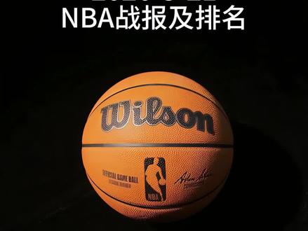 2026-3-21NBA战报及排名 #NBA #篮球 #活塞 #凯尔特人 #尼克斯 活塞终结老鹰11连胜,东部三强都取胜