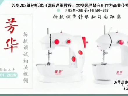 201和202拆机底线不上线,勾尖和针眼调试步骤#芳华缝纫机
