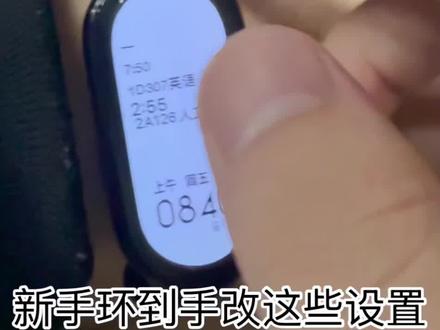 1分钟带你看小米手环刚到手一定要做的设置 小米手环10的小技巧和冷知识 你知道怎样让小米手环10续航更长吗?#数码产品 #数码科技 #小米手环 #红米手表#智能穿戴