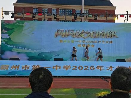 毛毛表演的第二个舞蹈,棒棒哒#霸州新一中2026才艺大赛