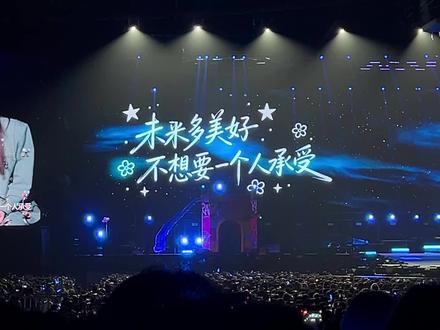 我需要你需要你需要你陪伴我#袁一琦 #袁一琦长沙巡演 #鱼仔