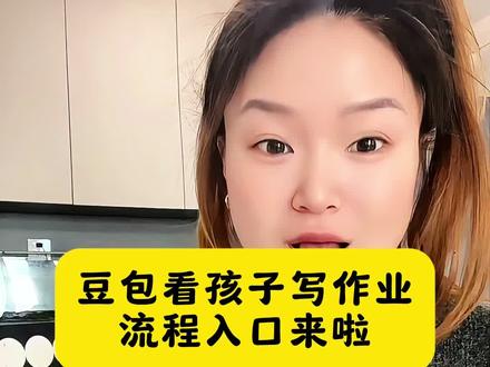 豆包监督孩子写作业怎么设置?完整版教程来了! #豆包监督孩子写作业 #豆包打电话 #豆包ai #豆包监督写作业 #这次辅导作业定有高人指点
豆包监督孩子写作业 豆包监督写作业怎么设置 豆包监督写作业视频教程 豆包监督孩子写作业口令 豆包监督孩子写作业一会就没反馈了 豆包监督写作业 豆包监督孩子写作业搞笑 豆包监督写作业怎么操作 豆包监督孩子写作业会自动退出 豆包监督孩子姿势 豆包监督孩子 豆包监督孩子吃饭 豆包辅导作业 豆包听写单词怎么操作 豆包监督作业 豆包
豆包怎么监督孩子写作业 豆包监督孩子写作业 豆包监督写作业怎么视频就不说话 豆包监督孩子写作业口令 豆包监督写作业功能在哪 豆包监督写作业怎么自动挂断 豆包监督写作业的功能怎么开启? 豆包监督写作业视频 豆包监督孩子写作业怎么弄 豆包小程序入口 豆包监督孩子写作业会自动退出 豆包辅导作业 豆包视频通话 豆包监督孩子写作业文案 豆包监督孩子姿势教程 豆包可以监督孩子坐姿并提醒吗 豆包监督孩子姿势指令 豆包实时看孩子写作业 豆包考孩子听写 豆包教孩子识字