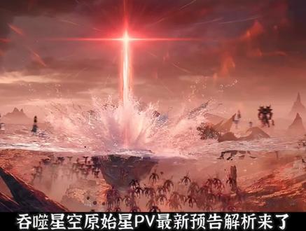 吞噬星空原始星PV最新预告解析来了,罗峰获得至宝流光羽翼,歧镜石两次会议开始#动漫 #国漫#吞噬星空#罗峰#青年创作者成长计划