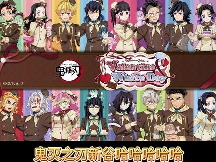 鬼灭之刃白色情人节系列又来了! 老师们觉得这次的新谷怎么样
#鬼灭之刃 #炭治郎 #祢豆子 #我妻善逸 #谷子