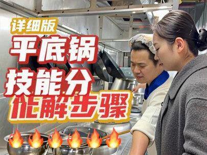 大家觉得双耳锅难还是平底锅难#大翻 #平底锅 #翻锅 #女厨师 #厨房新手必备 @燃代煮南 陈子越 @陈鹏飞 @露露.