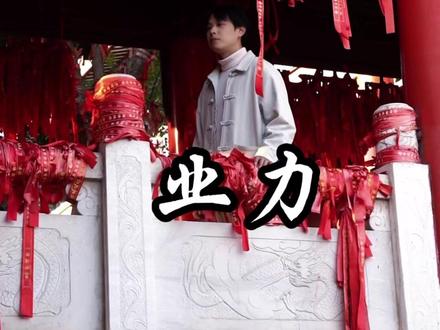 业力是什么?如何消业#传统文化 #修行 #答疑解惑