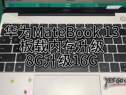 华为matebook 13 板载内存升级 8G升级16G