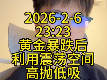 黄金震荡市,高抛低吸是王道!