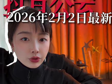 2026年2月2日新开抖音公会保证金一万,想公会抓紧#公会入驻#抖音公会 #抖音直播公会入驻 #抖音公会入驻 #营业性演出许可证
抖音公会保证金新规
抖音公会保证金十万
抖音公会保证金怎么退
抖音公会保证金上调
抖音公会保证金
抖音公会新政策
抖音公会保证金多少
抖音公会保证金多久才能退回来
公会保证金一万多久可以退回来
抖音公会转让