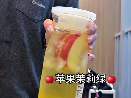 🍎苹果茉莉绿🍎忠橙|这杯是真好喝~#自制饮品的家常做法 #vlog十亿流量扶持计划 #创作者扶持计划 #仙女都在喝什么 #饮品制作
