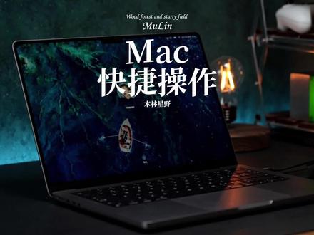 #mac 外接第三方鼠标不流畅,下载这个软件帮你解决#macbookpro #Macbook