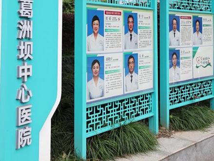大家对葛洲坝中心医院的印象是什么?评论区打出来